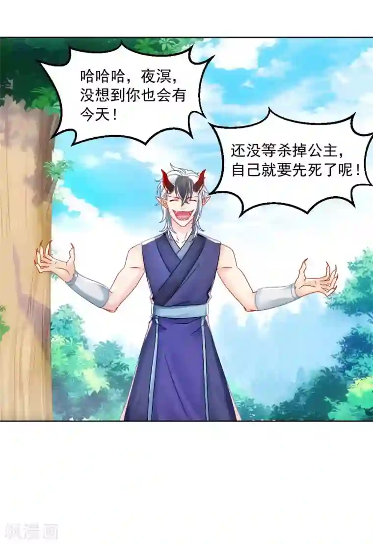 打雷少女第94话 误入陷阱