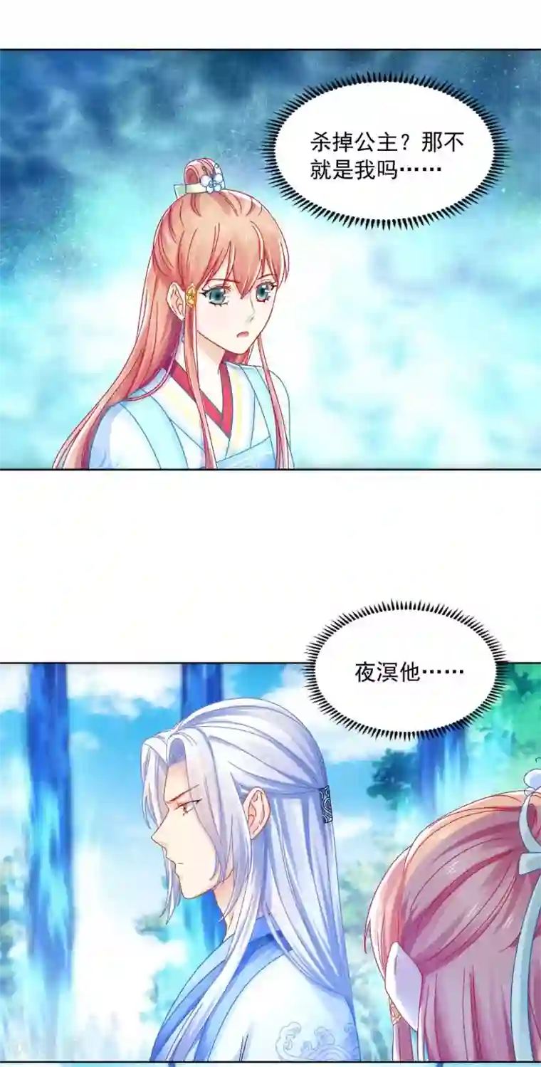 打雷少女第94话 误入陷阱