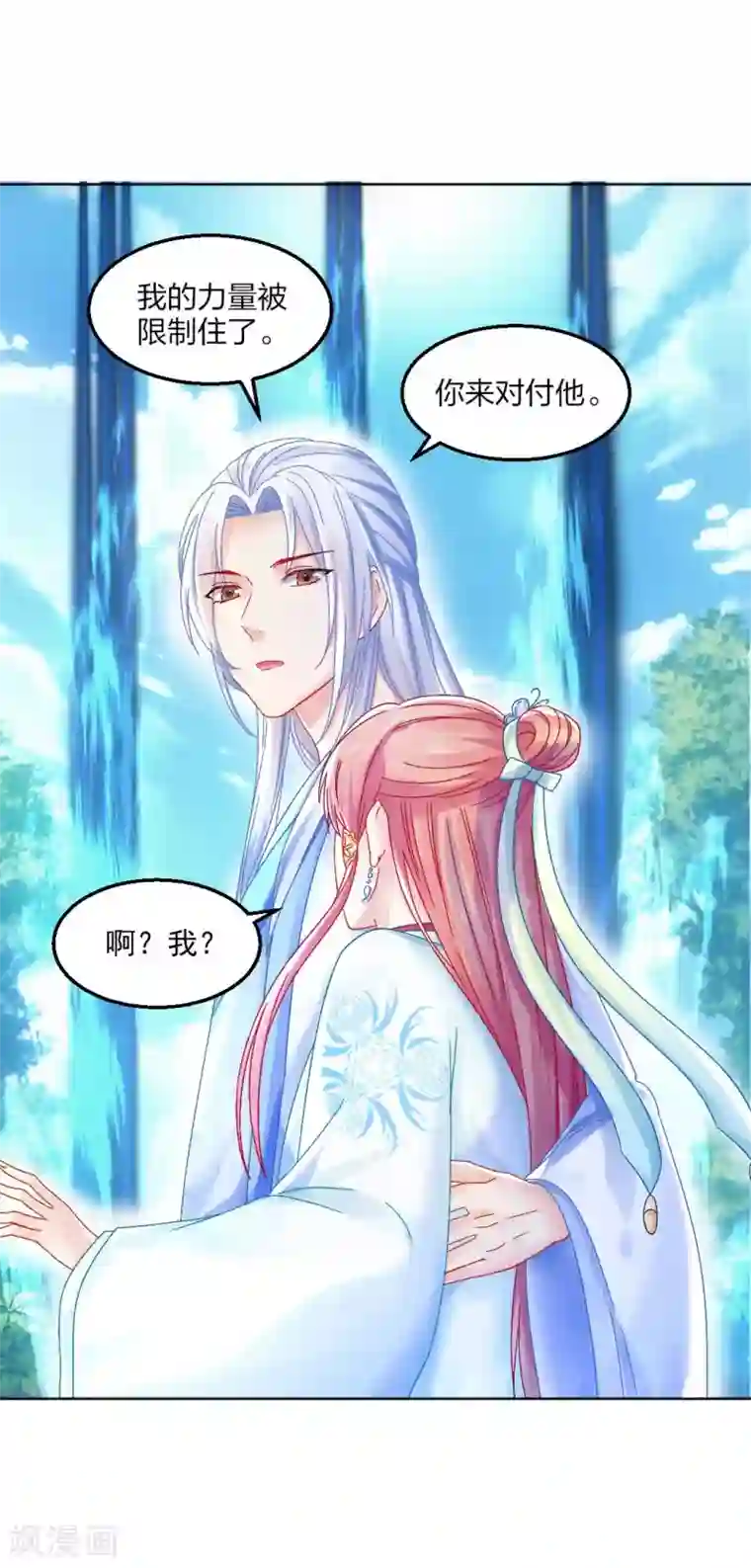 打雷少女第94话 误入陷阱