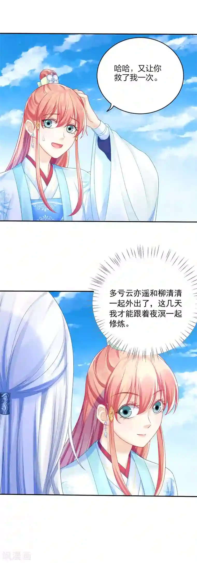 打雷少女第94话 误入陷阱