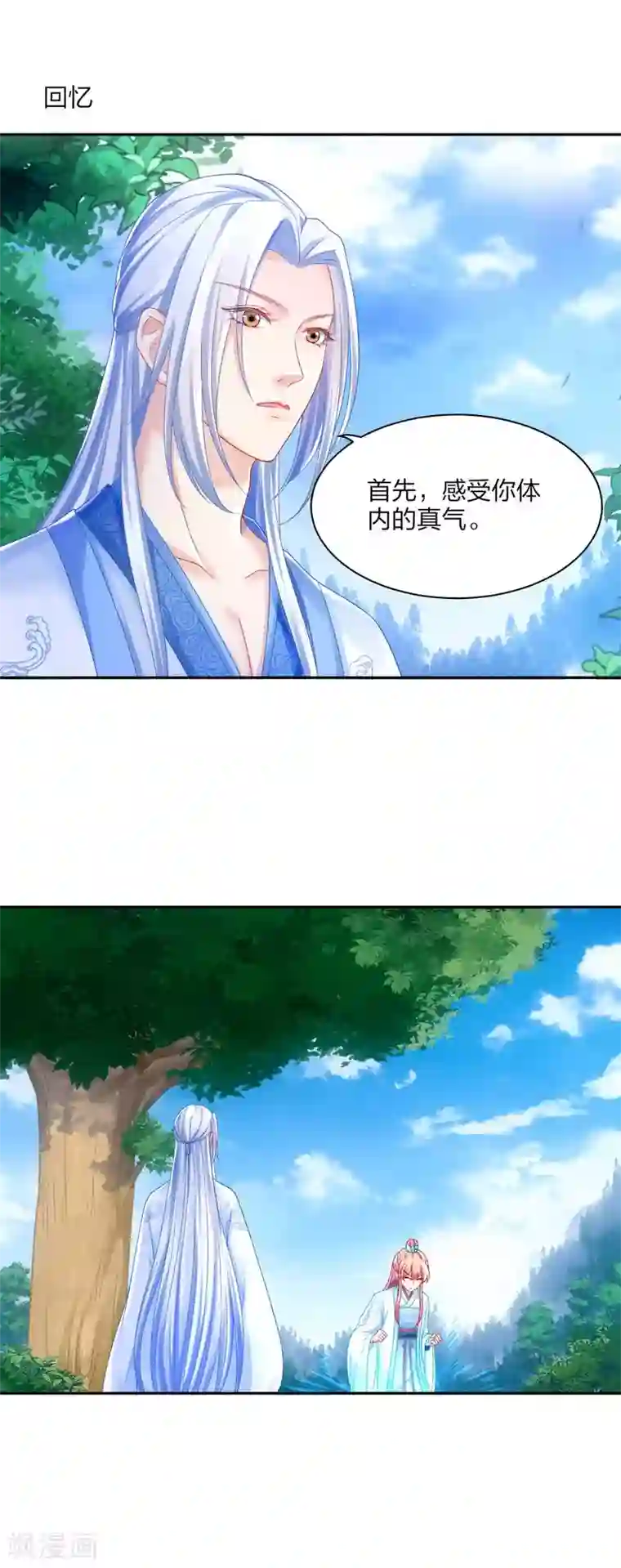 打雷少女第94话 误入陷阱