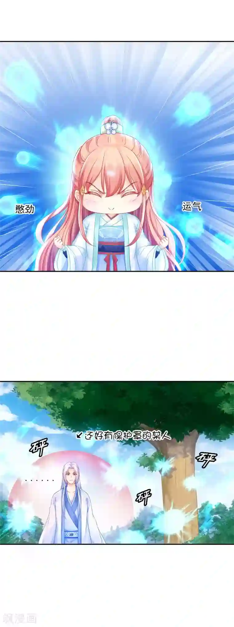 打雷少女第94话 误入陷阱