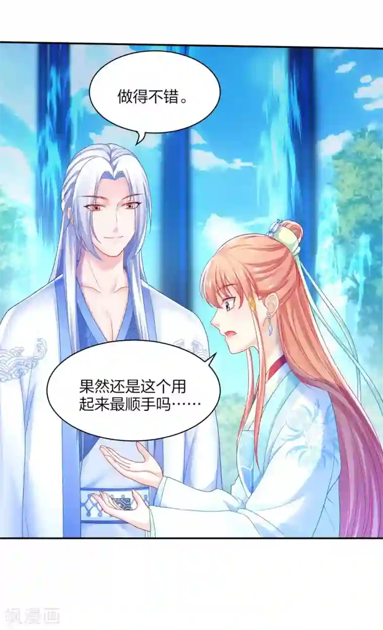 打雷少女第95话 魔族纷争