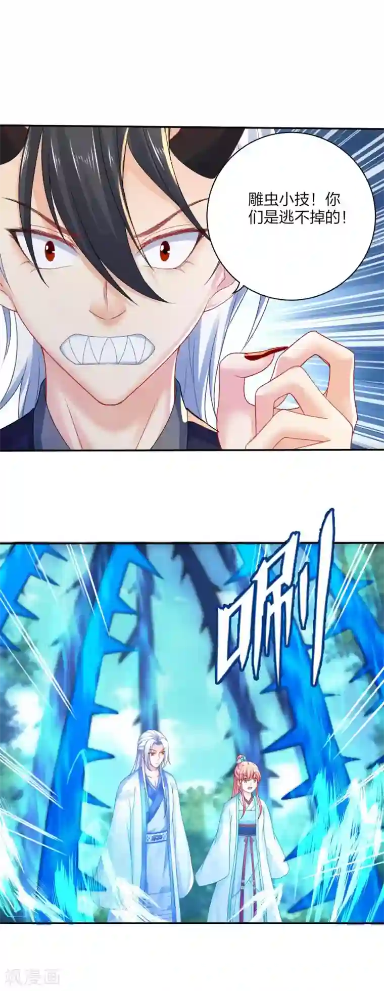 打雷少女第95话 魔族纷争