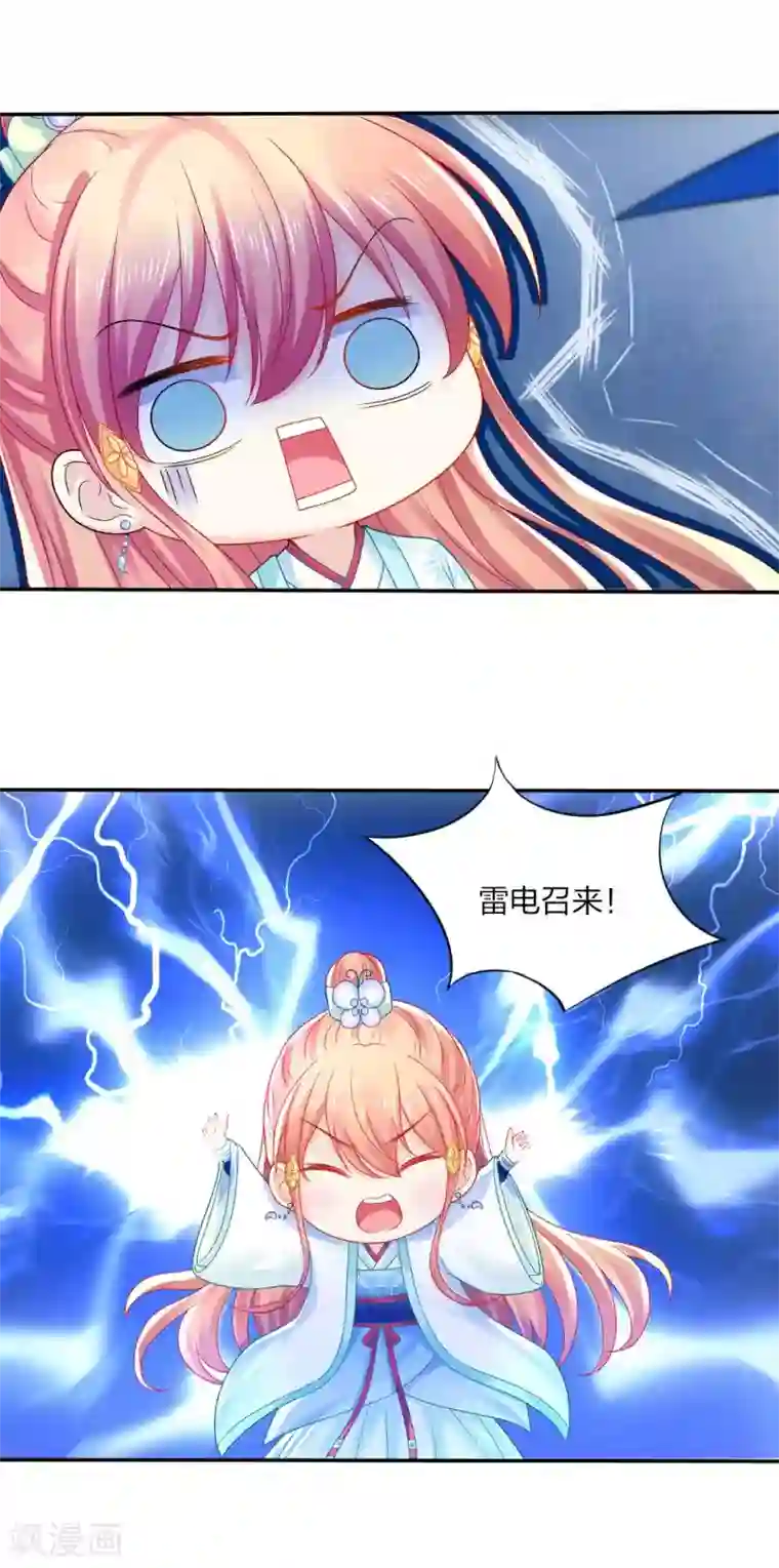 打雷少女第95话 魔族纷争