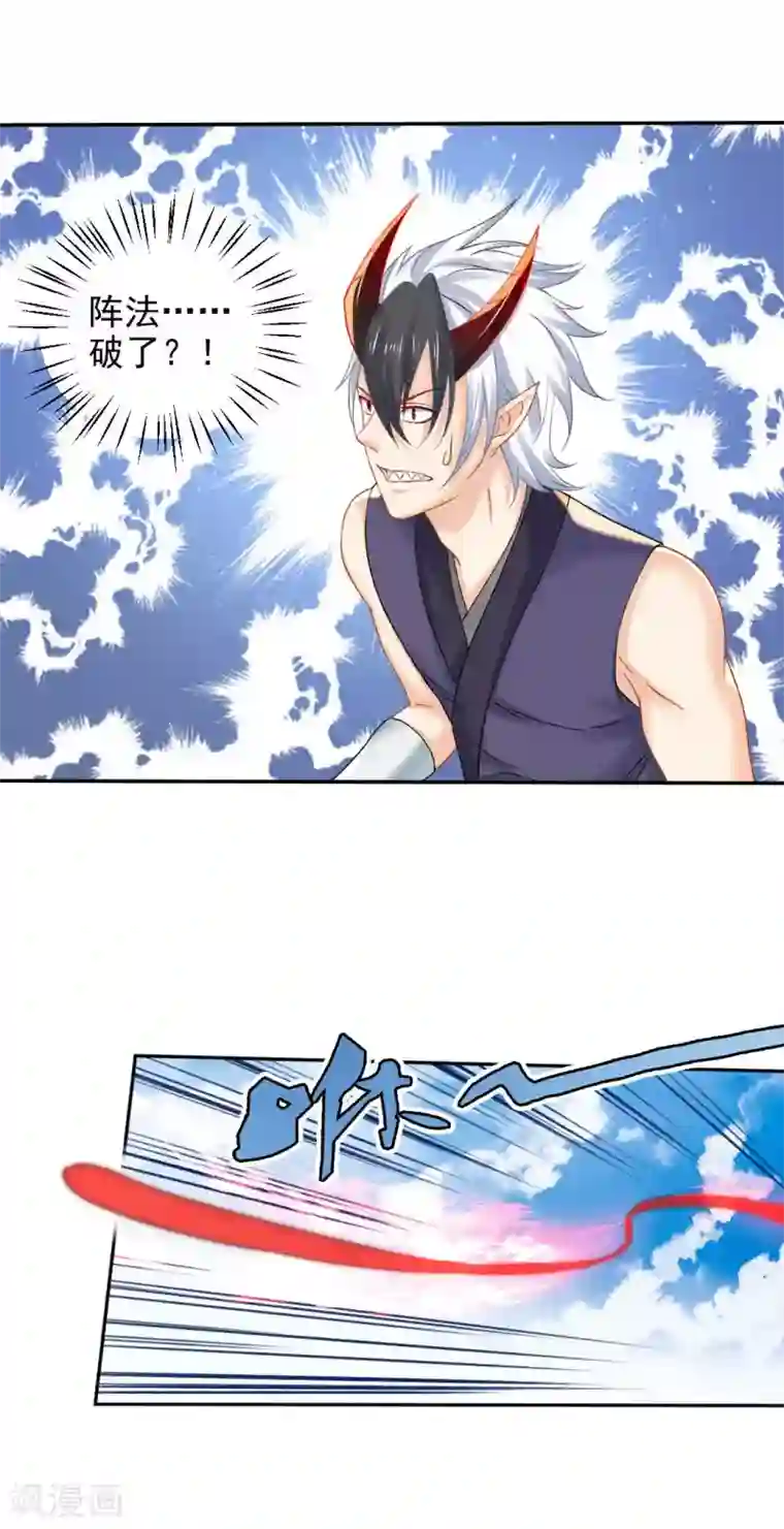 打雷少女第95话 魔族纷争