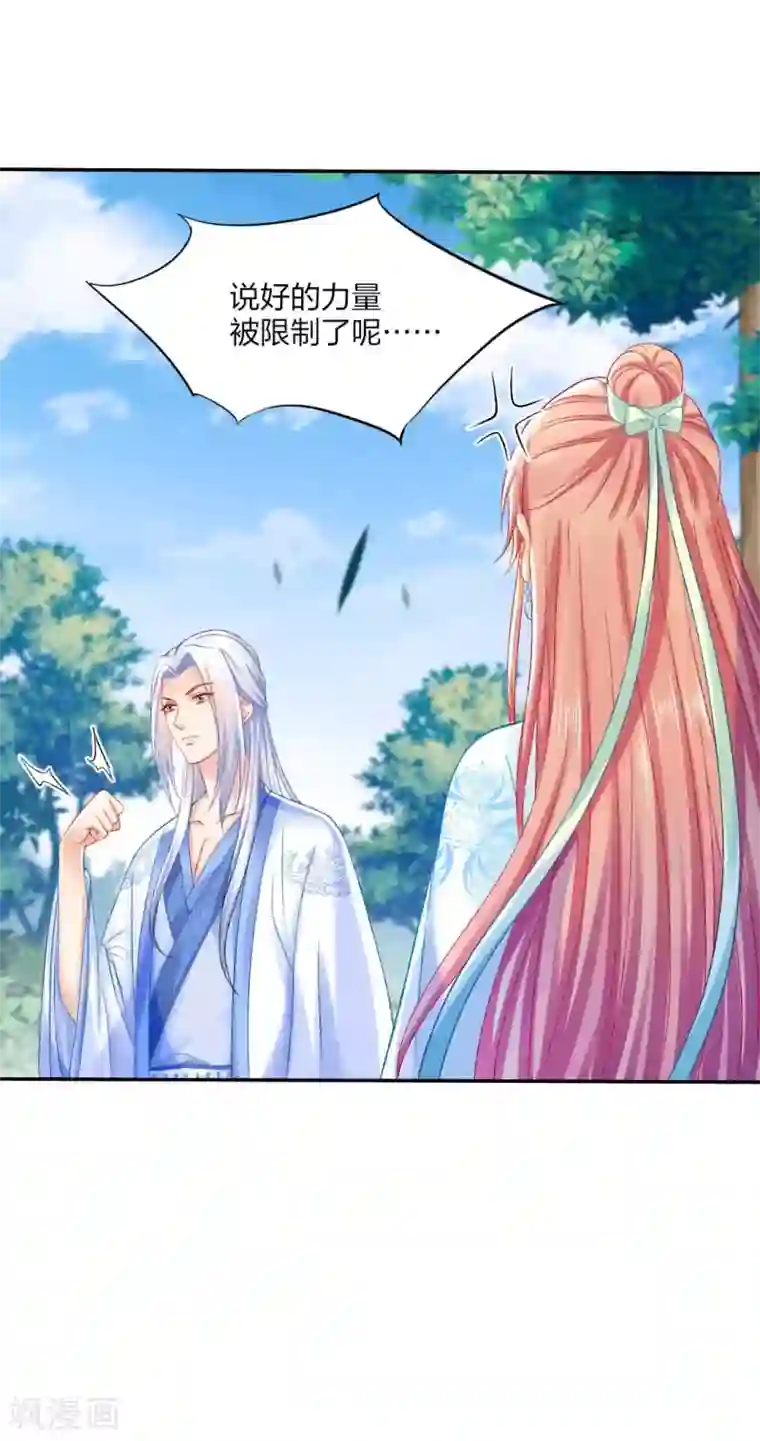 打雷少女第95话 魔族纷争