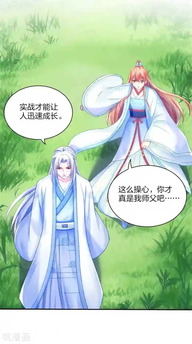 打雷少女第95话 魔族纷争