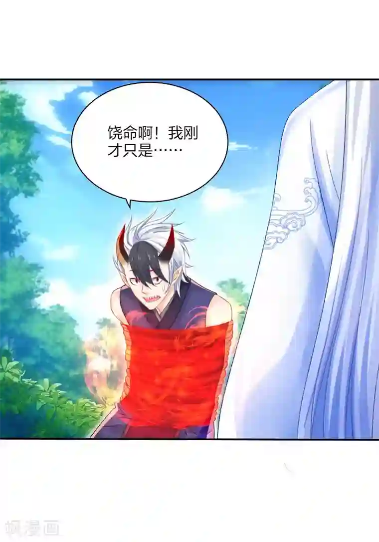 打雷少女第95话 魔族纷争