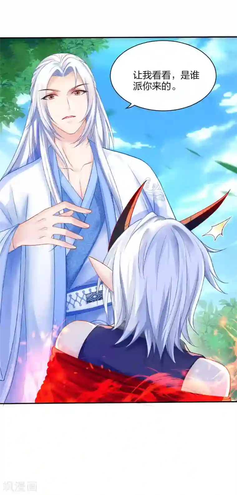 打雷少女第95话 魔族纷争