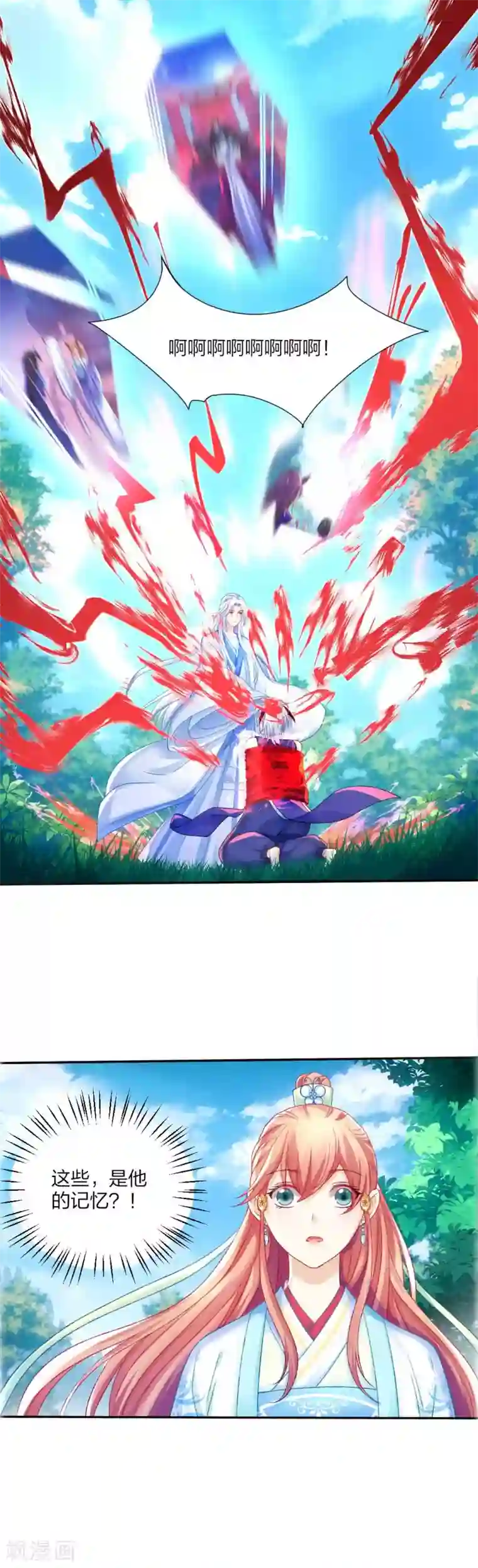 打雷少女第95话 魔族纷争