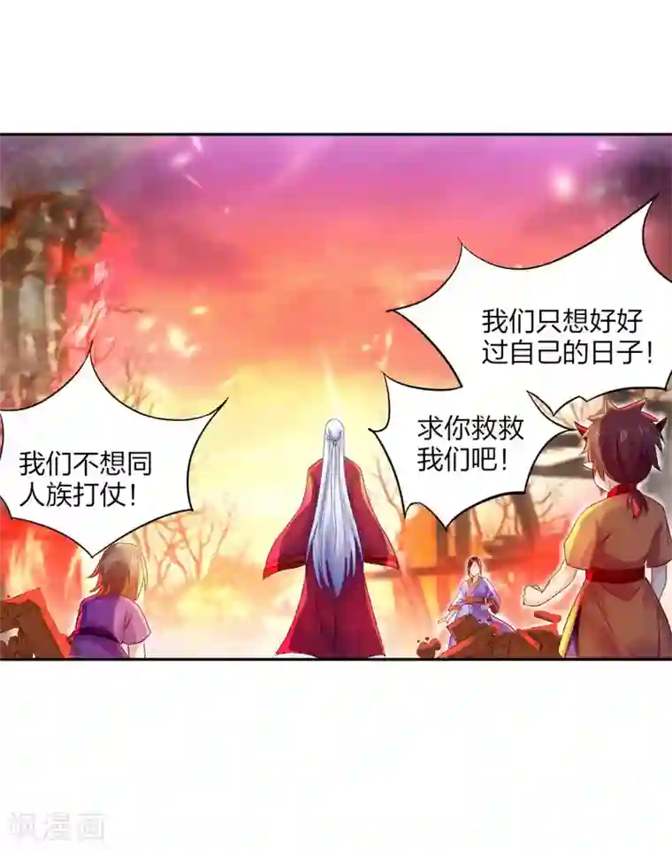 打雷少女第95话 魔族纷争
