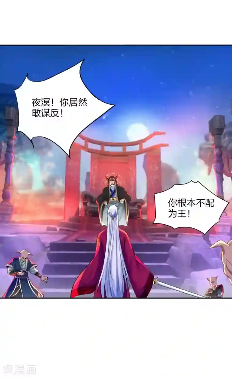 打雷少女第95话 魔族纷争