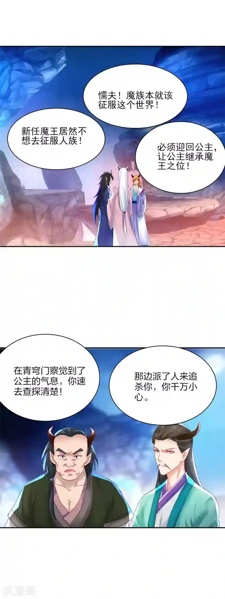 打雷少女第95话 魔族纷争