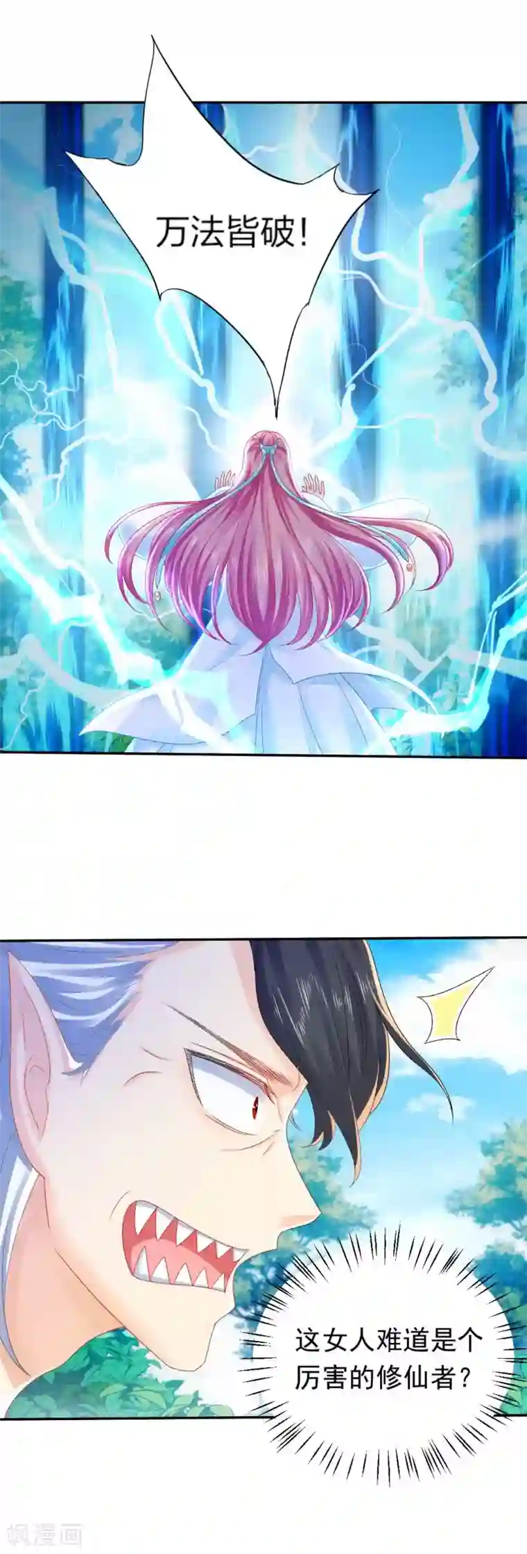 打雷少女第95话 魔族纷争