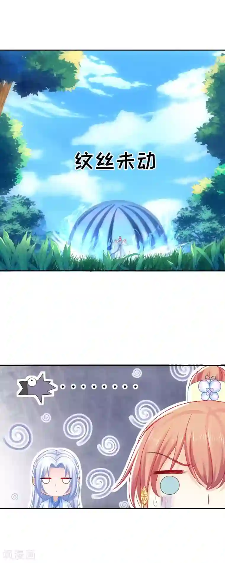 打雷少女第95话 魔族纷争