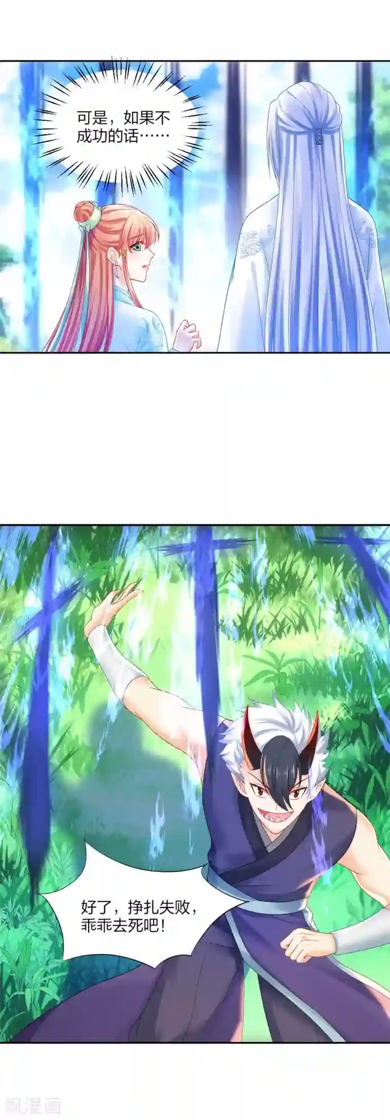 打雷少女第95话 魔族纷争