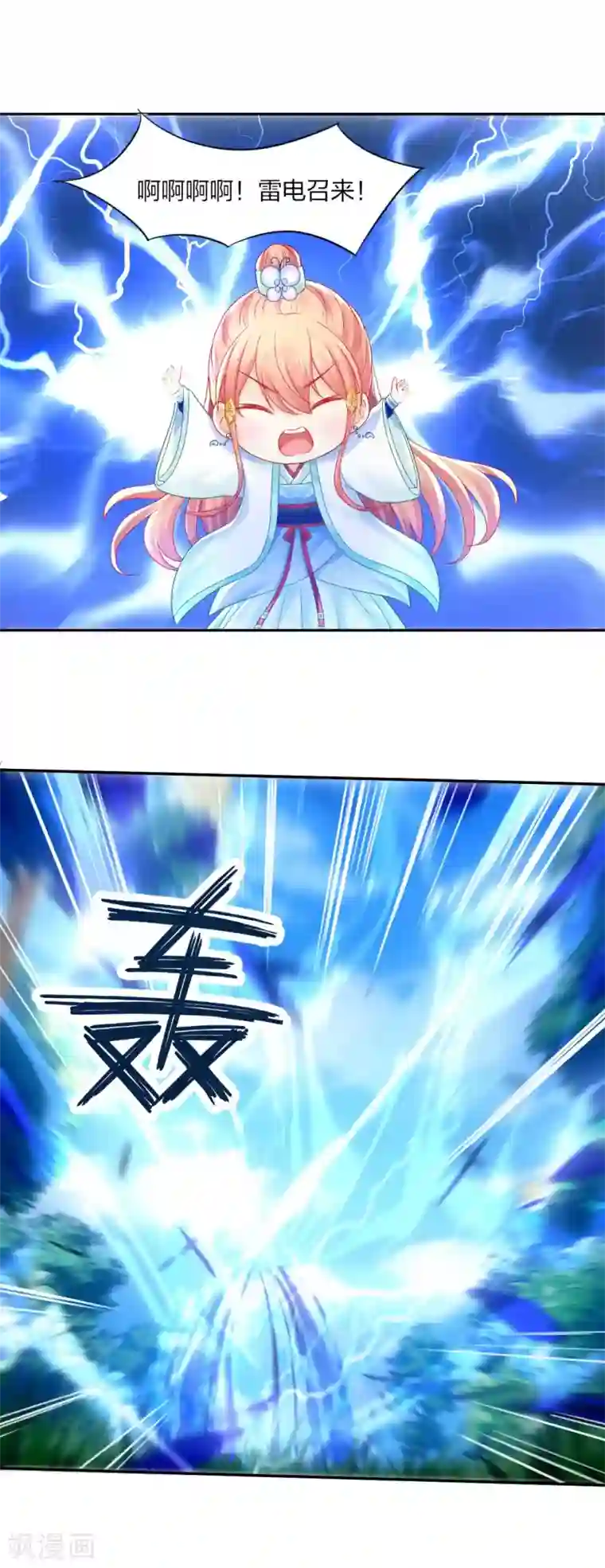 打雷少女第95话 魔族纷争