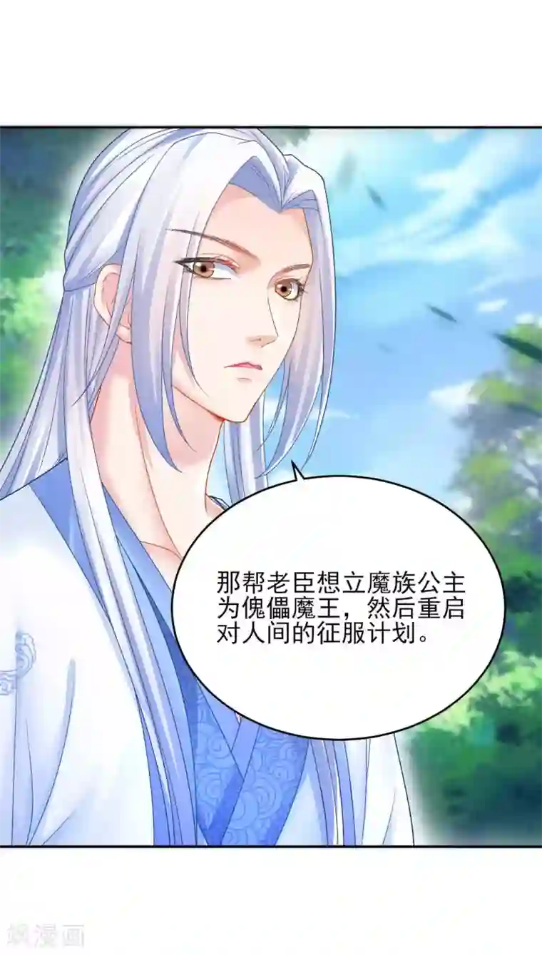 打雷少女第96话 换骨