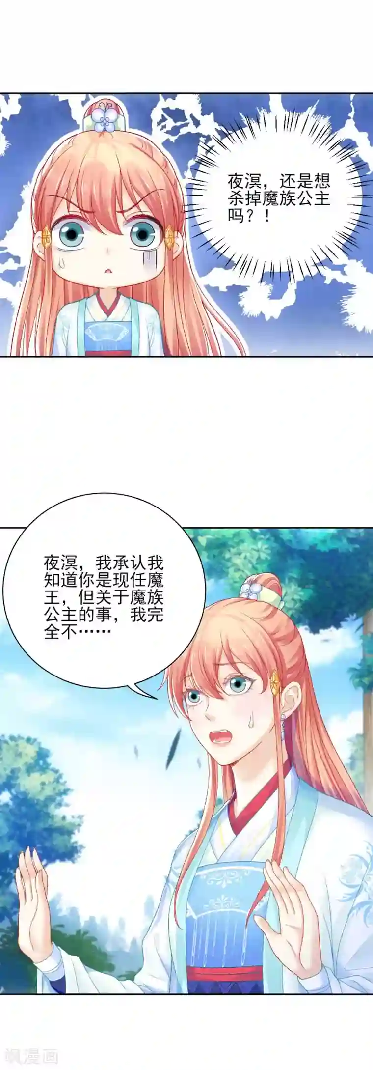 打雷少女第96话 换骨