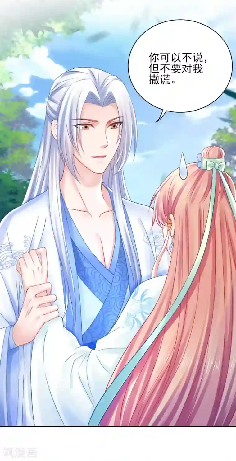 打雷少女第96话 换骨