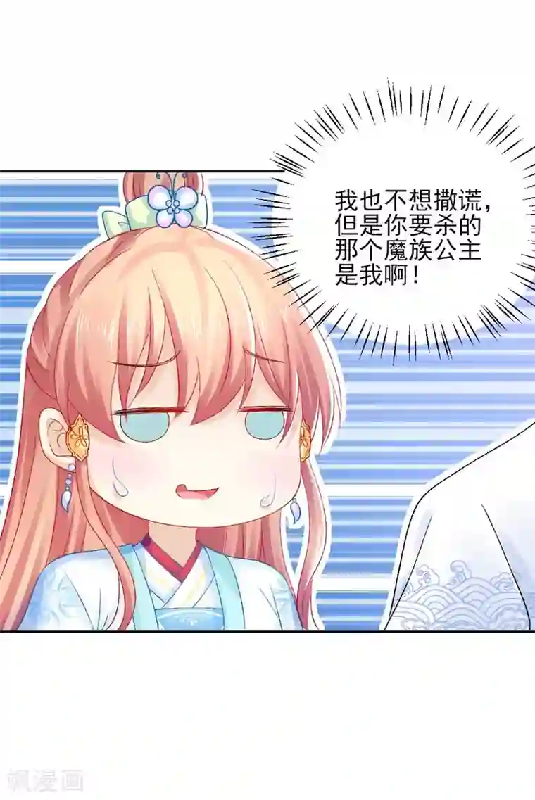 打雷少女第96话 换骨