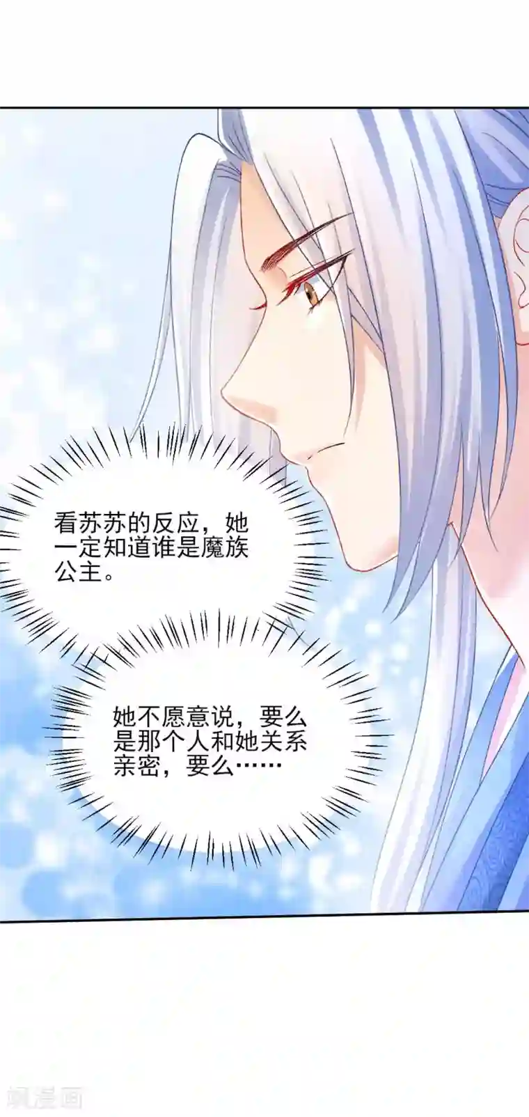 打雷少女第96话 换骨