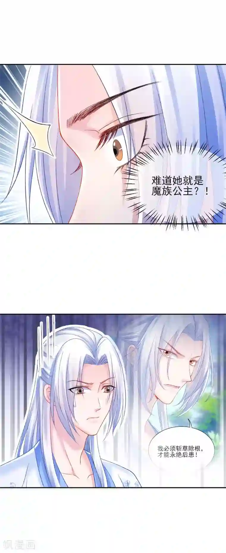 打雷少女第96话 换骨