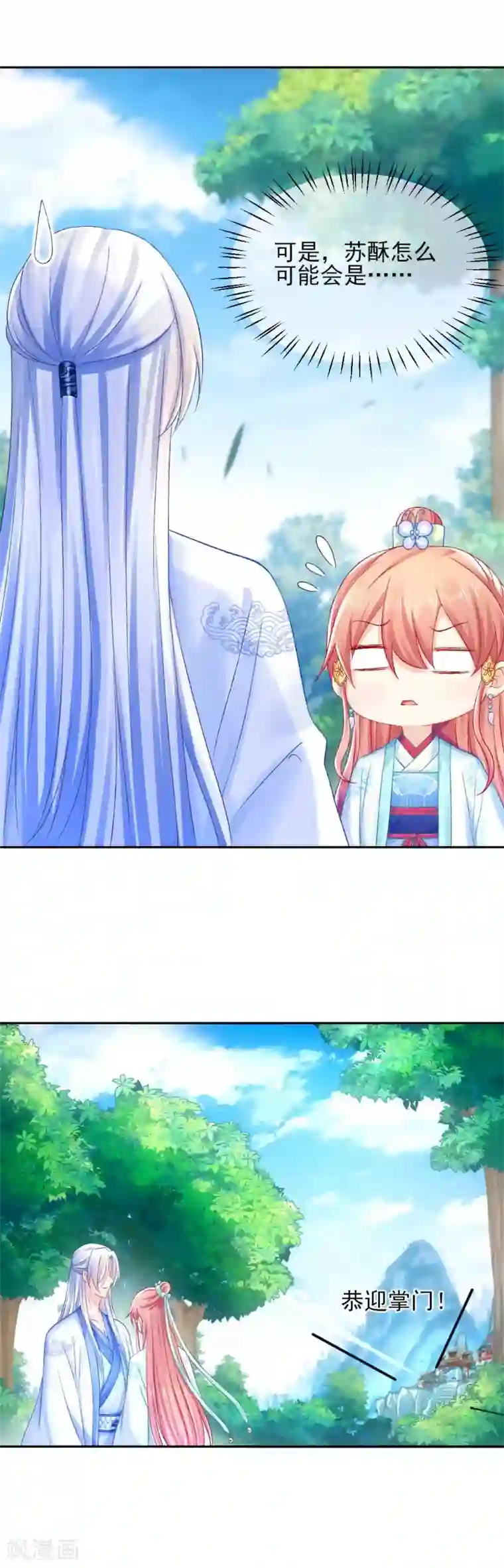 打雷少女第96话 换骨