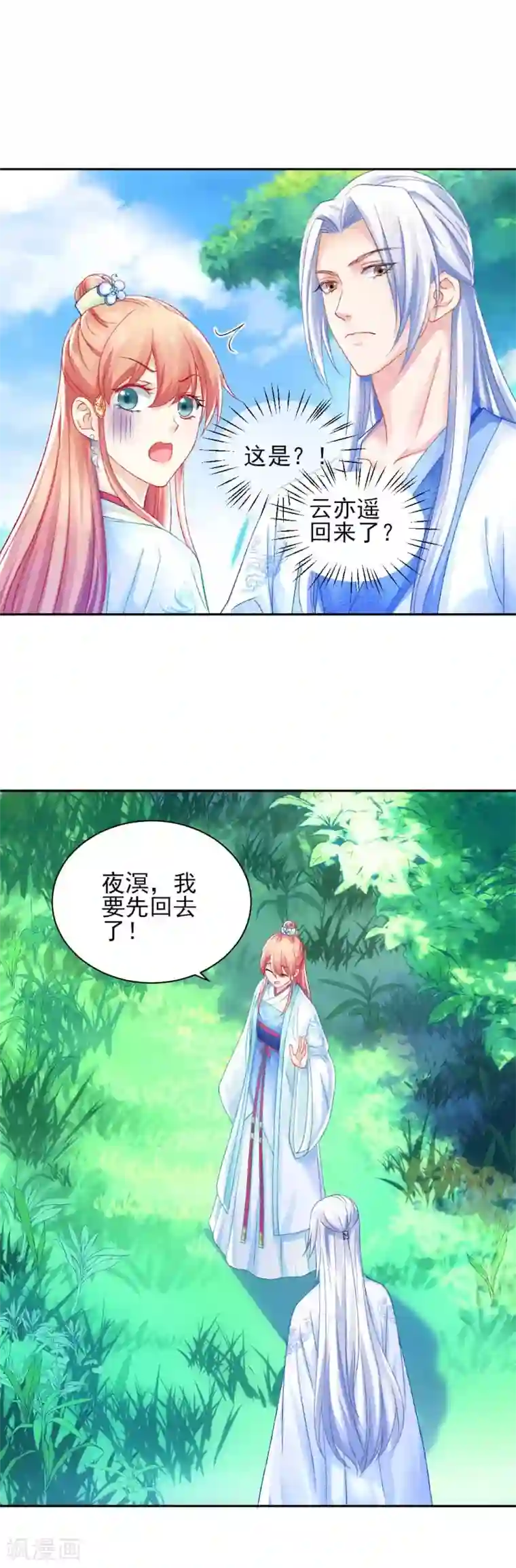 打雷少女第96话 换骨