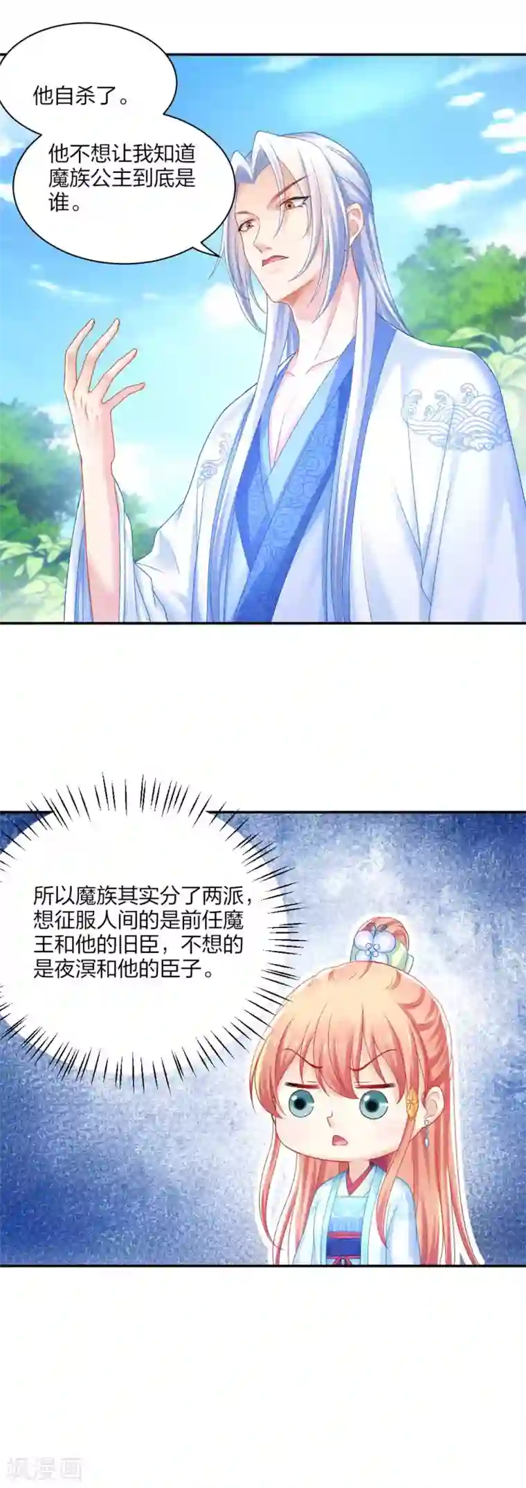 打雷少女第96话 换骨