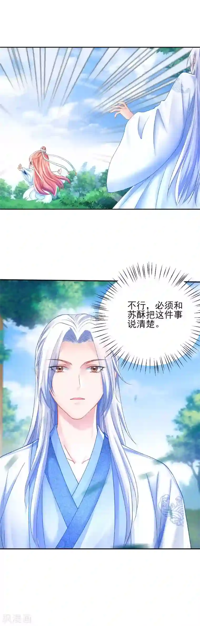 打雷少女第96话 换骨