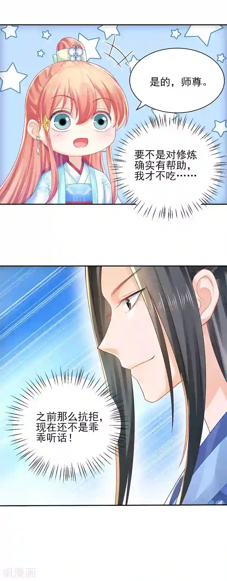 打雷少女第96话 换骨