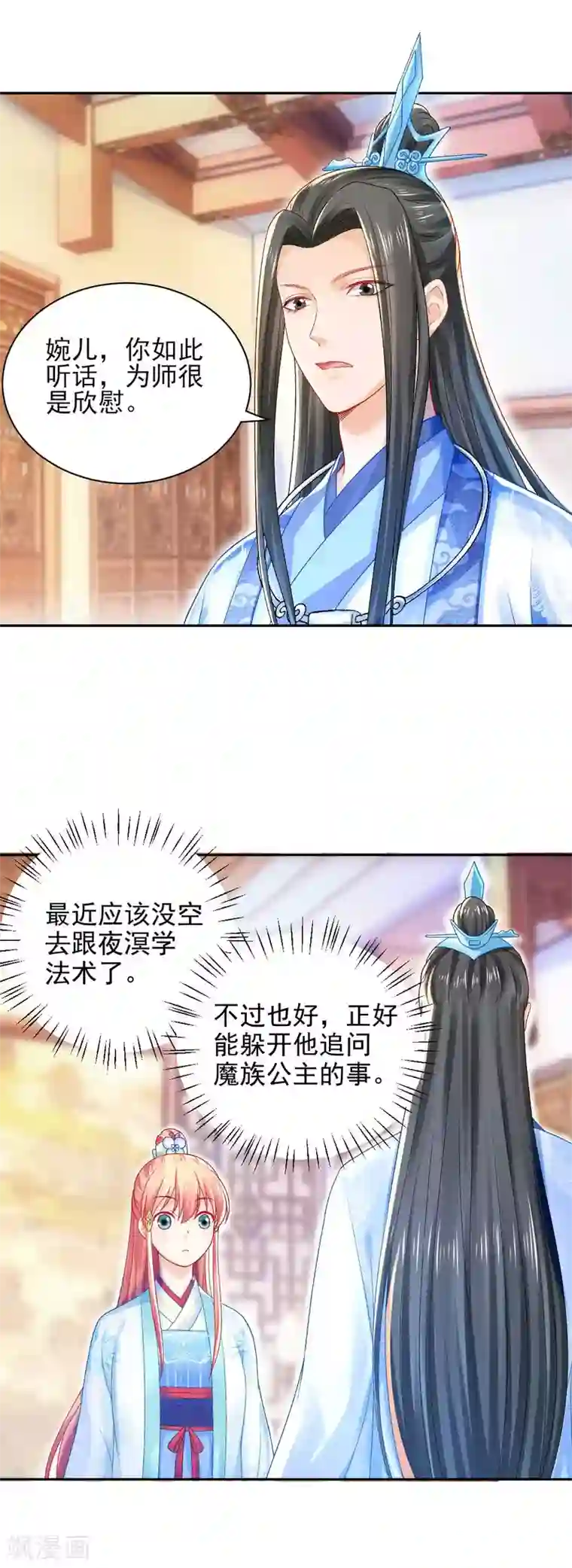 打雷少女第96话 换骨