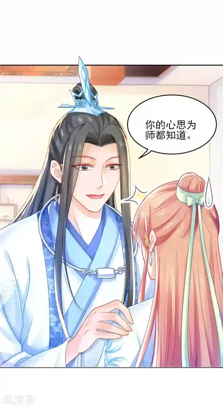 打雷少女第96话 换骨