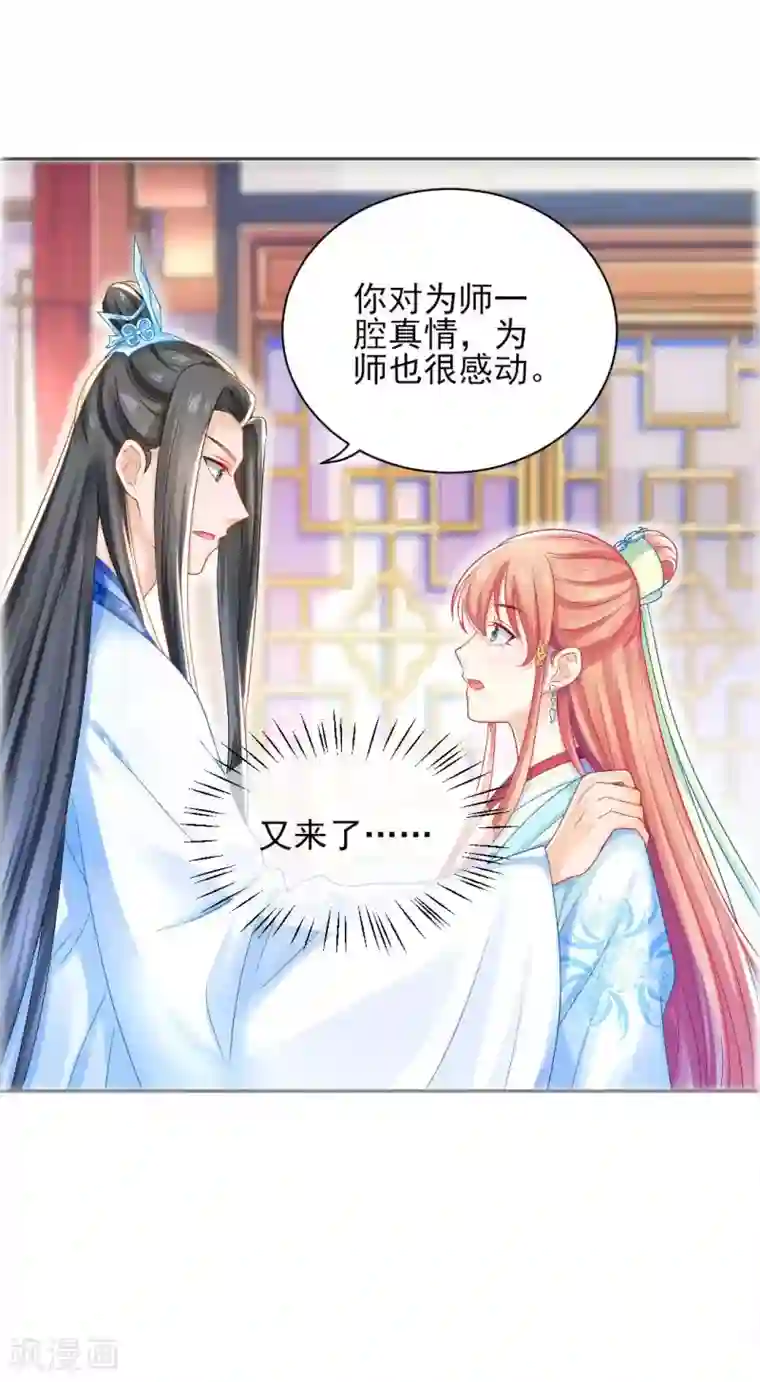 打雷少女第96话 换骨