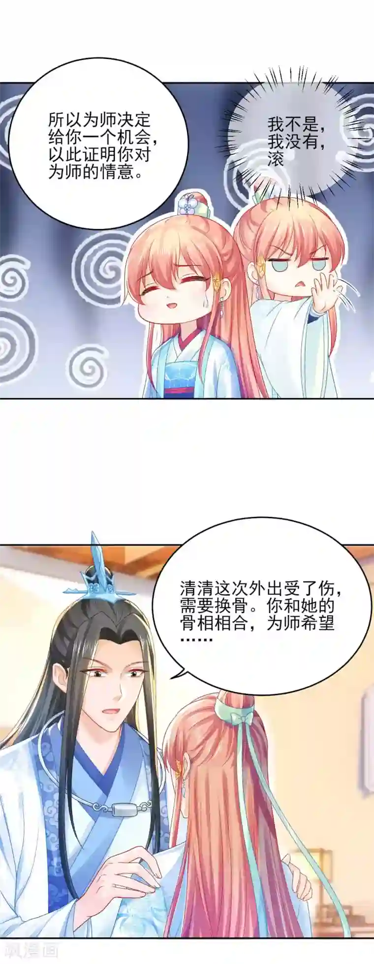打雷少女第96话 换骨