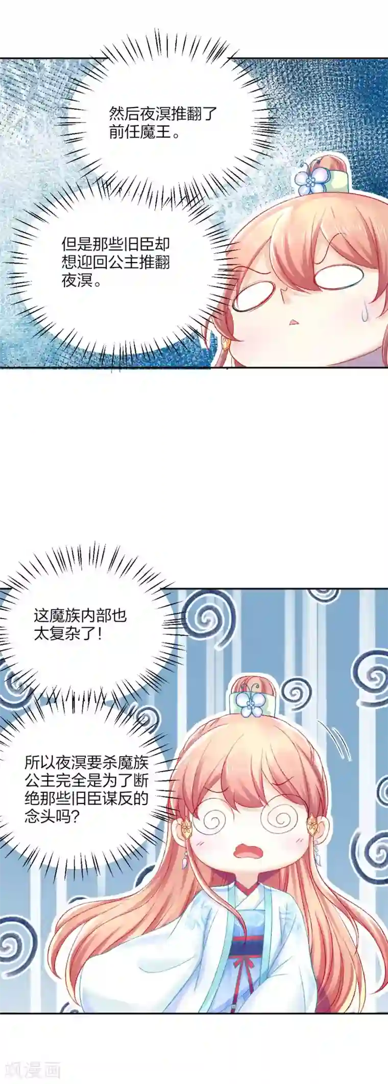 打雷少女第96话 换骨