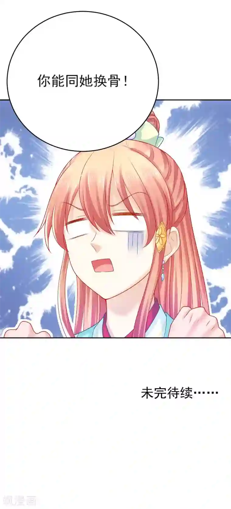 打雷少女第96话 换骨