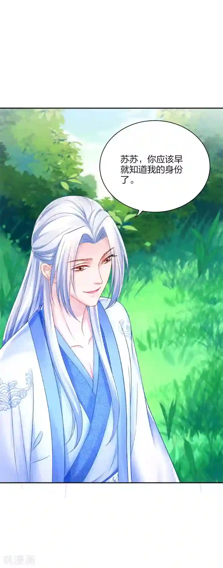 打雷少女第96话 换骨