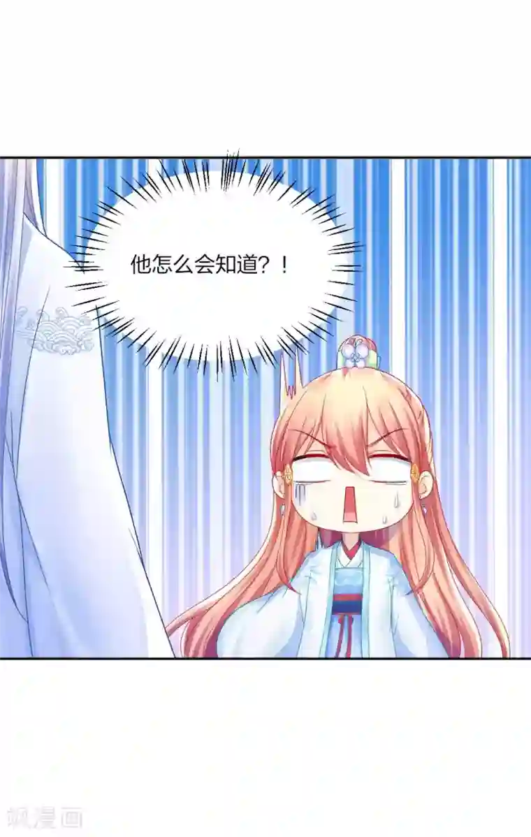 打雷少女第96话 换骨