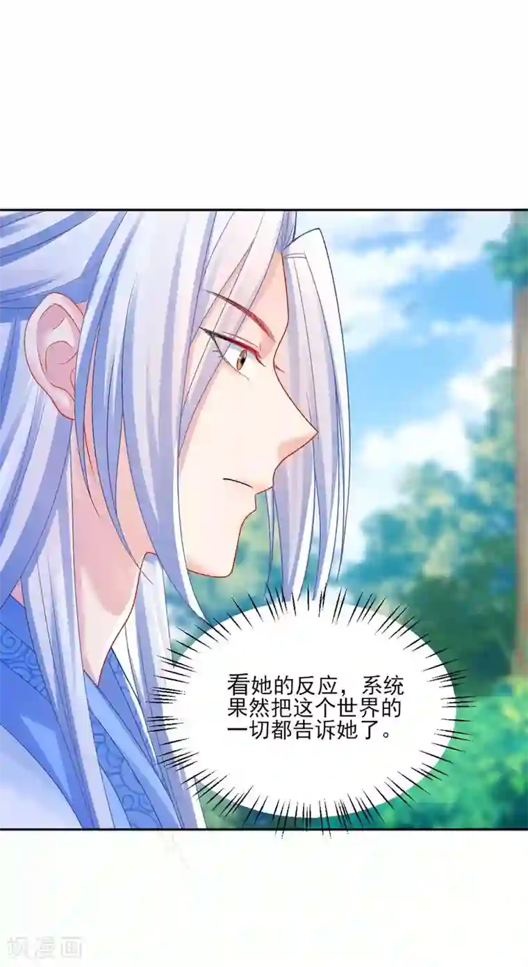 打雷少女第96话 换骨