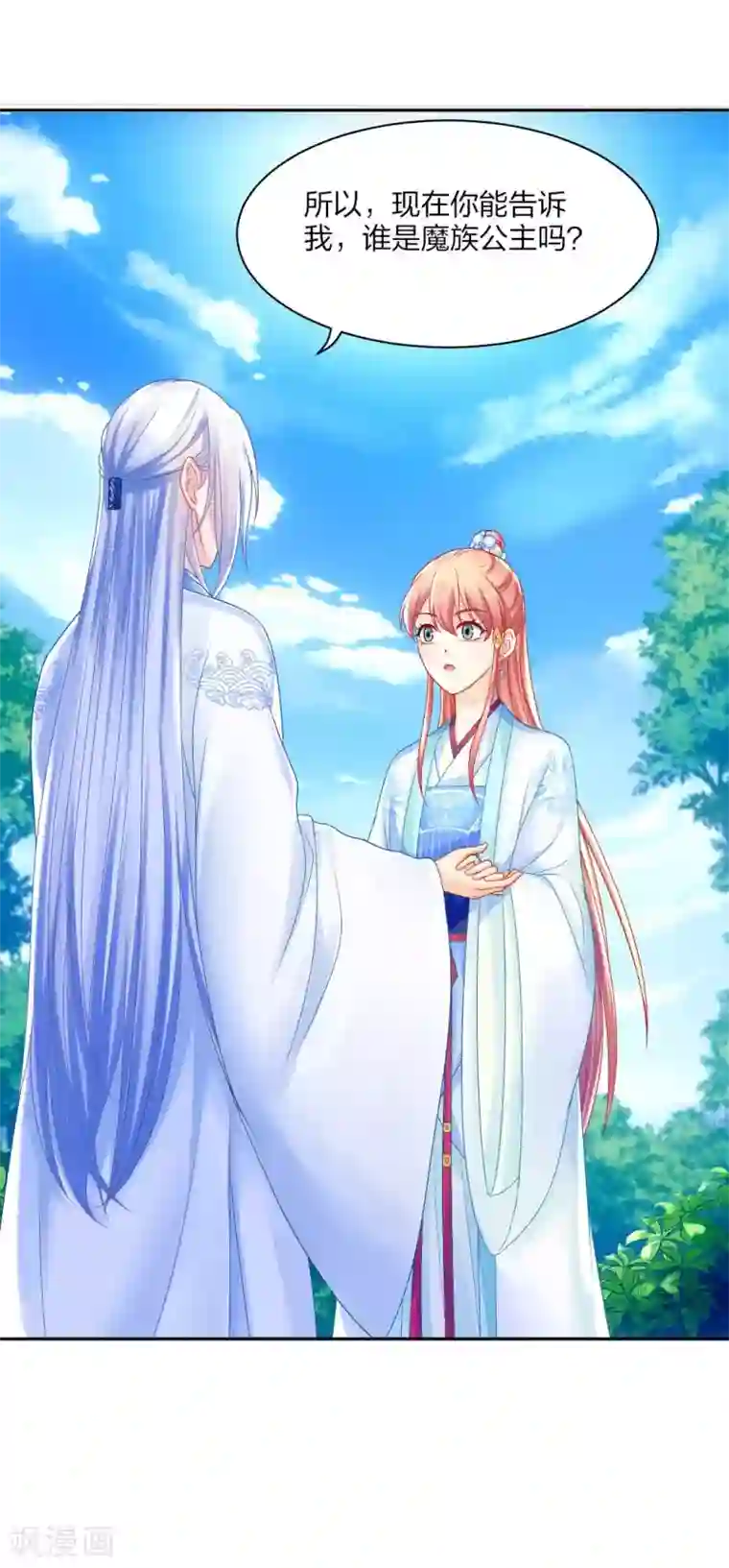 打雷少女第96话 换骨