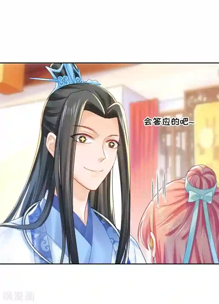 打雷少女第97话 试探口风