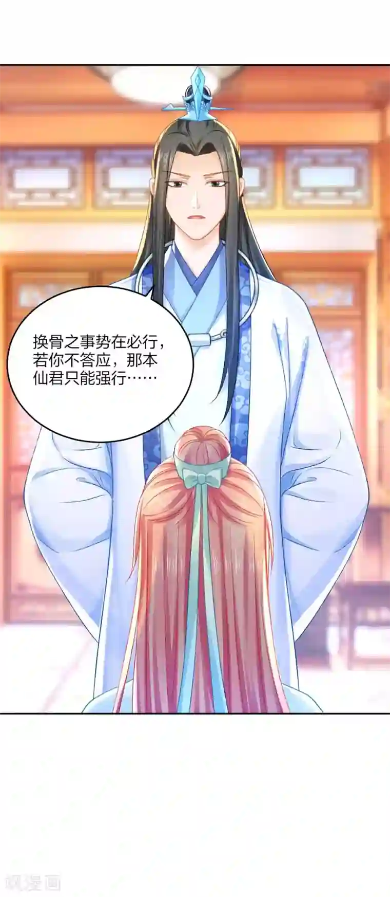 打雷少女第97话 试探口风