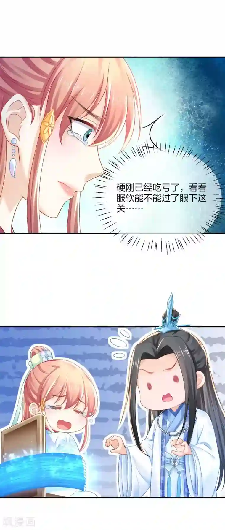 打雷少女第97话 试探口风