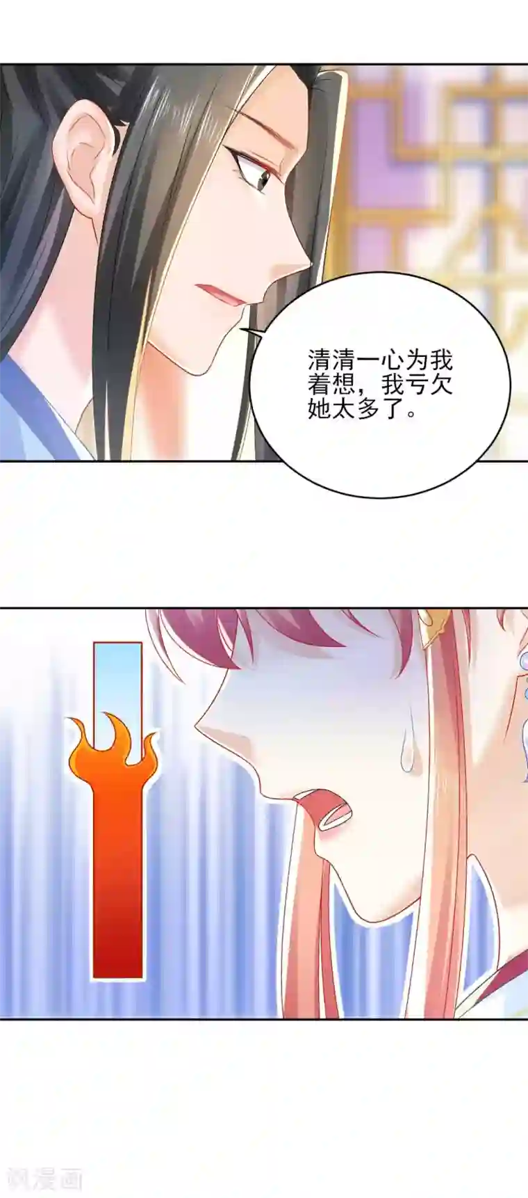 打雷少女第97话 试探口风