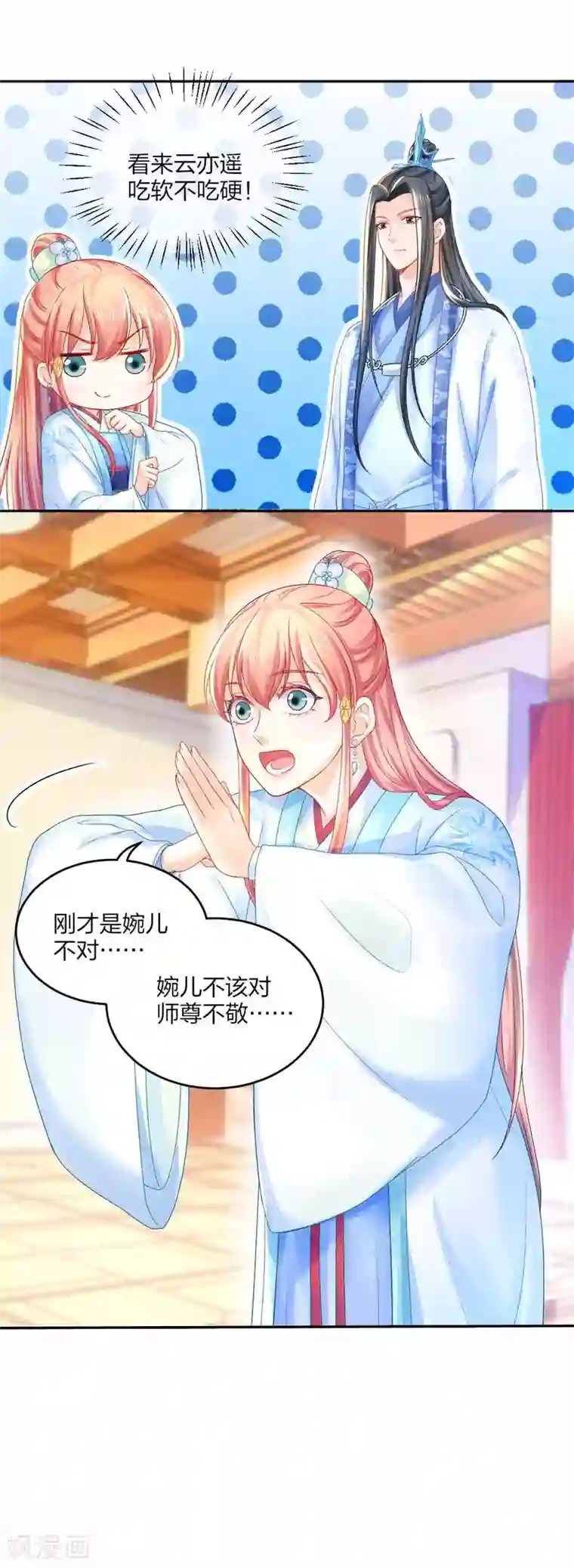 打雷少女第97话 试探口风