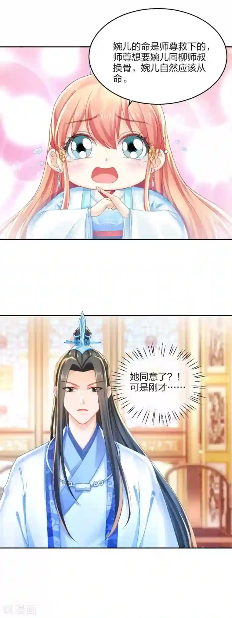 打雷少女第97话 试探口风