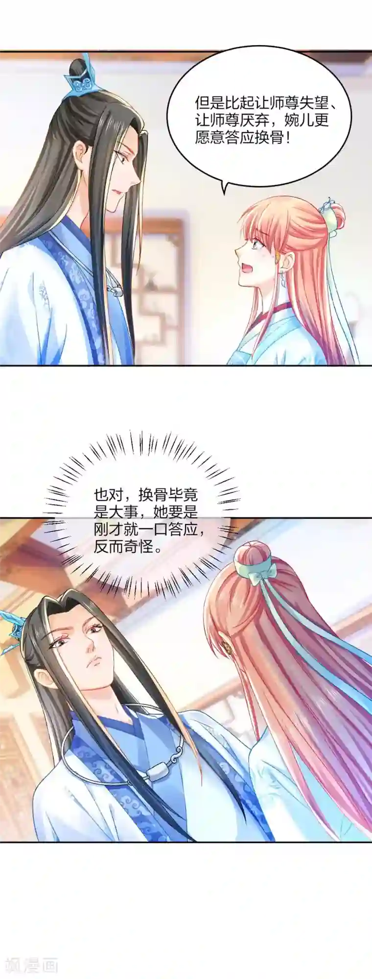 打雷少女第97话 试探口风